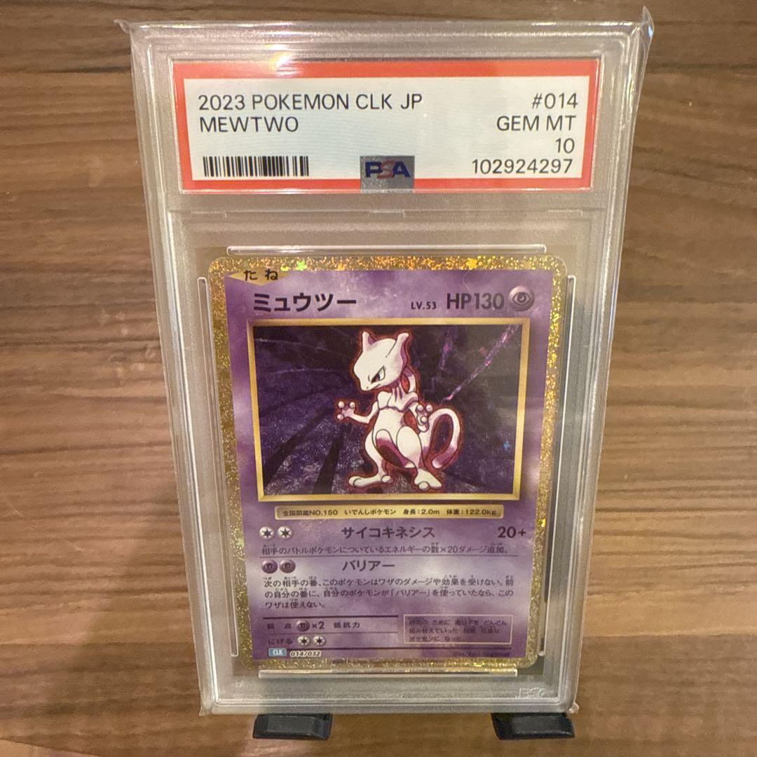 ポケモンカードclassic ミュウツーPSA10 ポケカ
