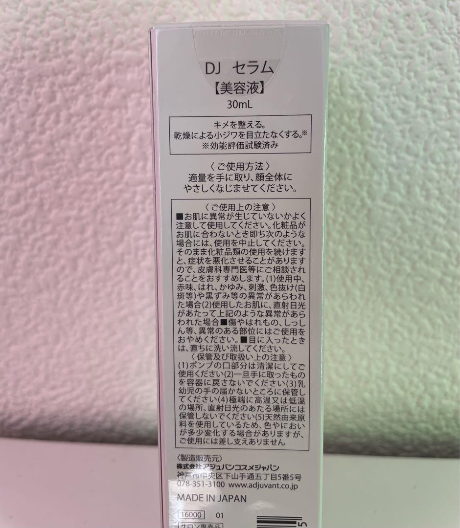 ◈ アジュバン
