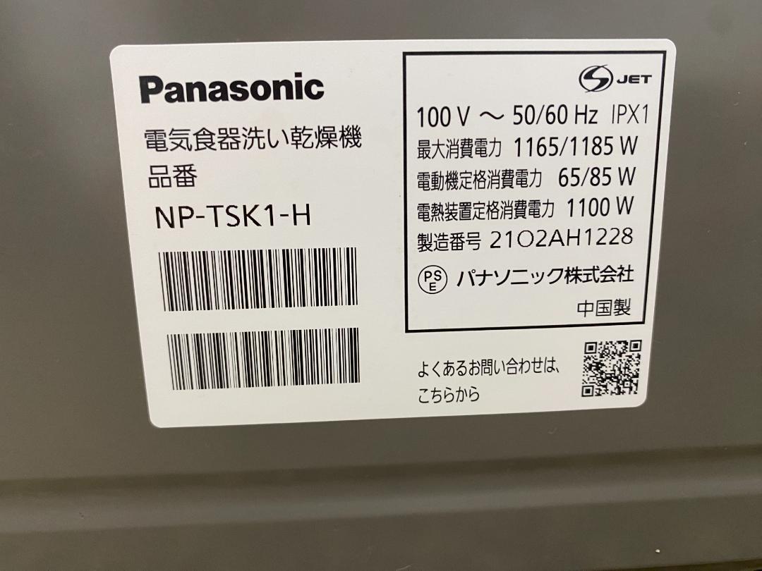 分岐水栓付き☆美品☆ パナソニック 食器洗い乾燥機 NP-TSK1-H
