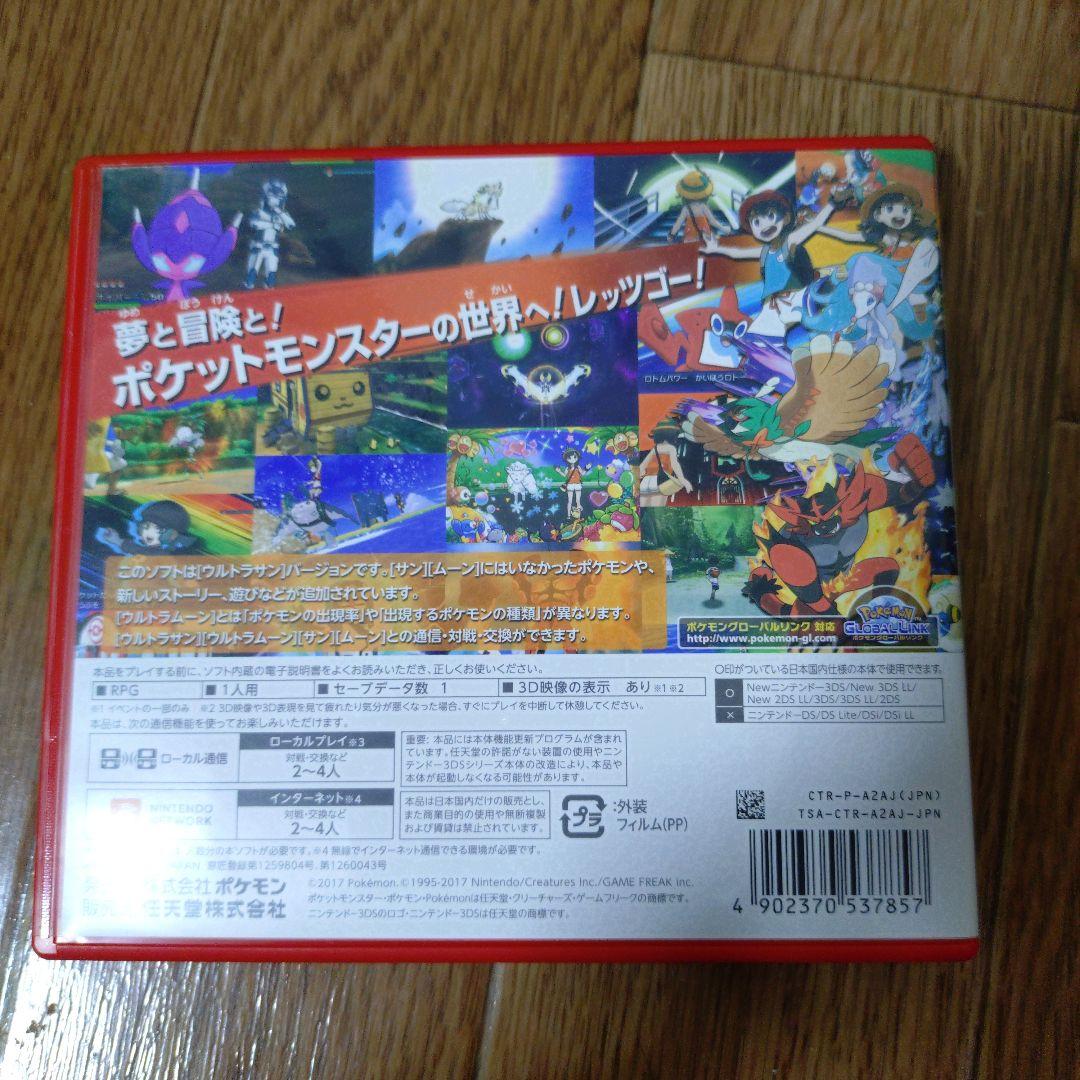 3DS ポケットモンスター ウルトラサン・ウルトラムーン ダブルパック