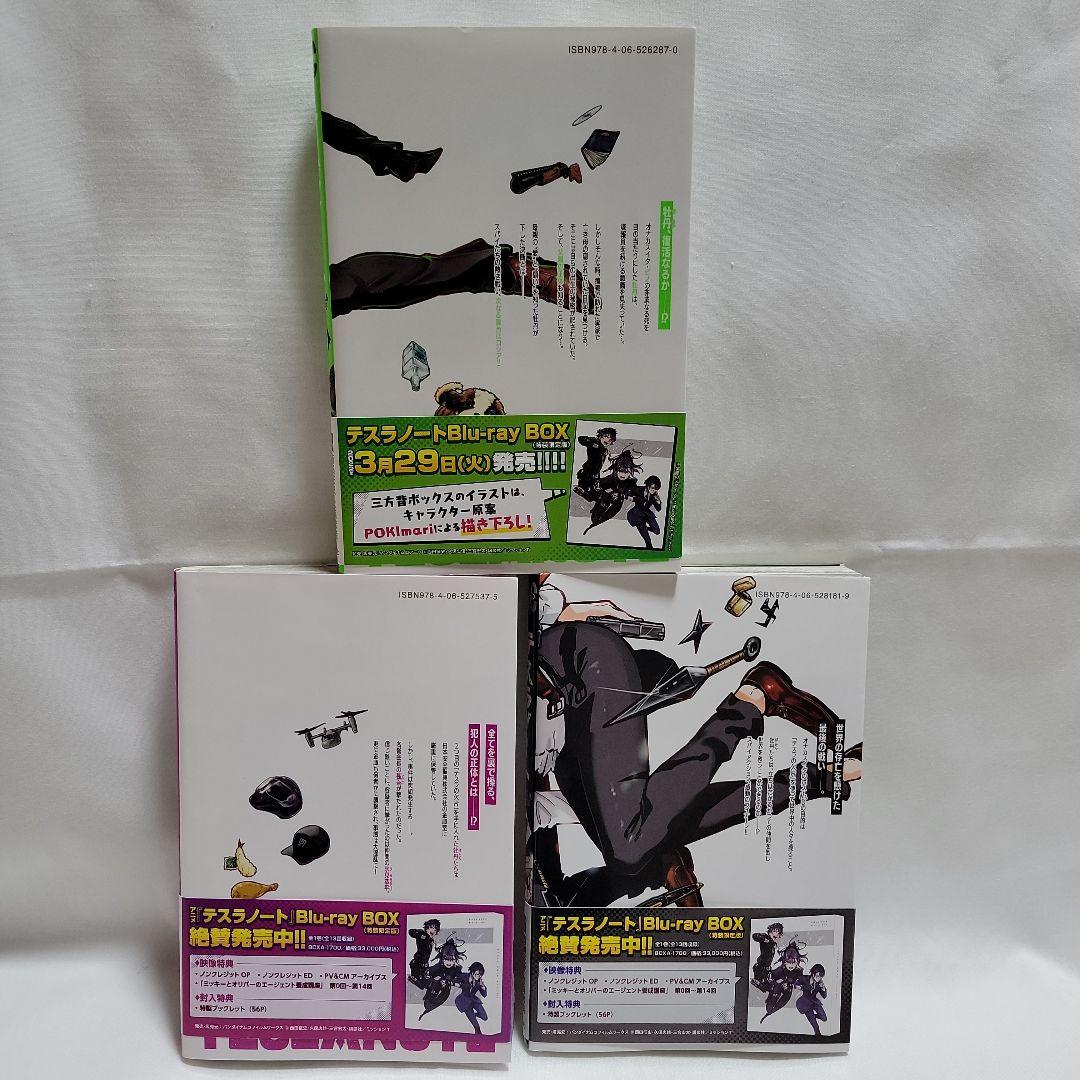 テスラノート 1-7巻セット 全巻初版帯付 未開封 テスラノート 1-7巻セット 全巻初版帯付 未開封 - メルカリ