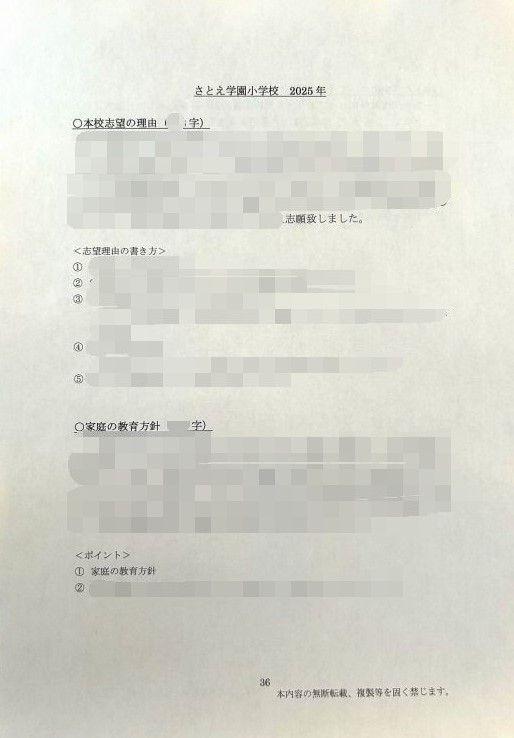小学校受験　願書　面接　幼稚園受験　慶應　筑波　雙葉　白百合　青学　早稲田　暁星 小学校受験 願書 面接 幼稚園受験 慶應幼稚舎 筑波 早稲田 青学