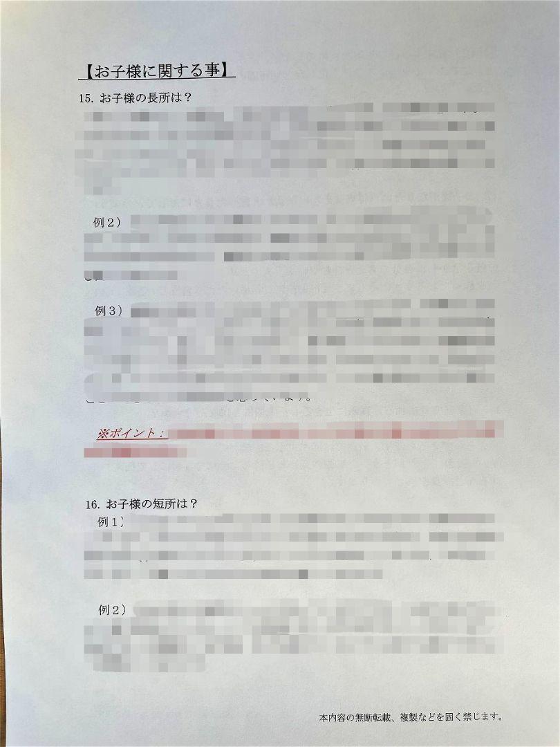 小学校受験 願書 面接 幼稚園受験 慶應幼稚舎 筑波 早稲田 青学