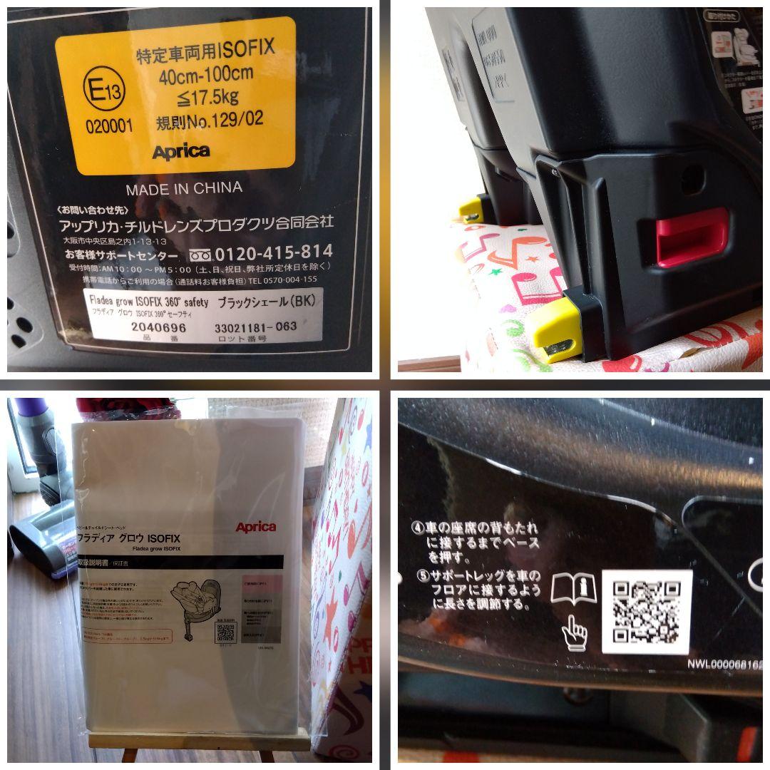 17【美品】アップリカ フラディアグロウ ISOFIX 360° セーフティー