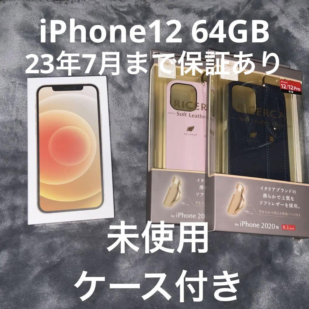 バッテリー100% iPhone 12 ホワイト 64 GB SIMフリー fuja.com.br