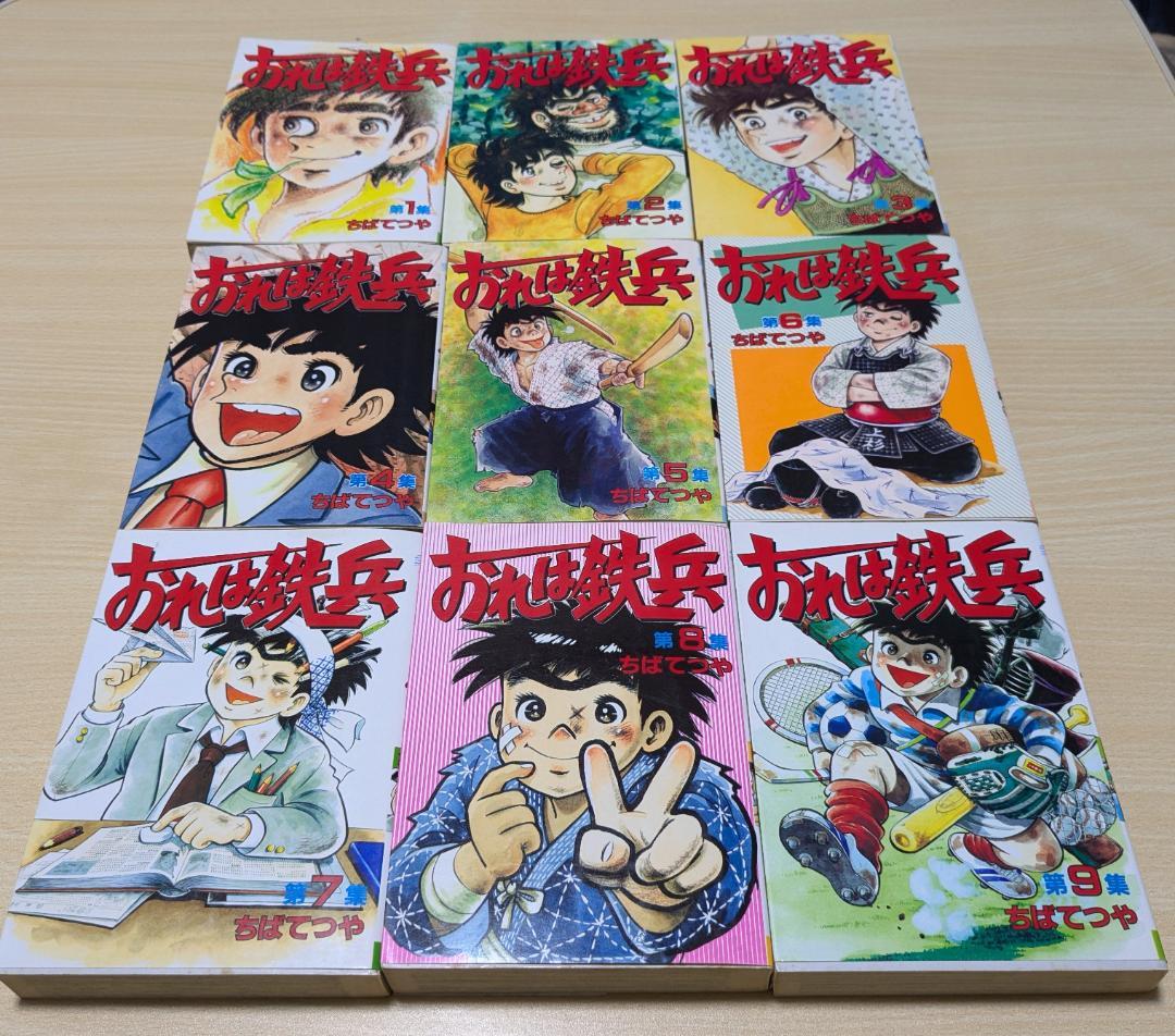 【ワイド版】おれは鉄兵　ちばてつや　全18巻セット　KCスペシャル