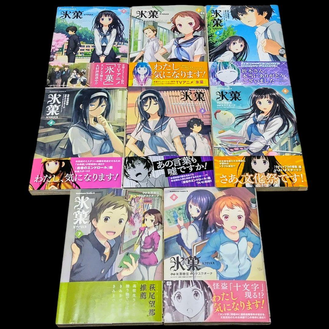 【初版/帯つき】氷菓 1〜16巻 既巻 全巻セット 米澤穂信 タスクオーナ