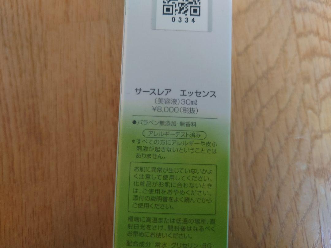 5本セット　アルソア　サースレア美容液