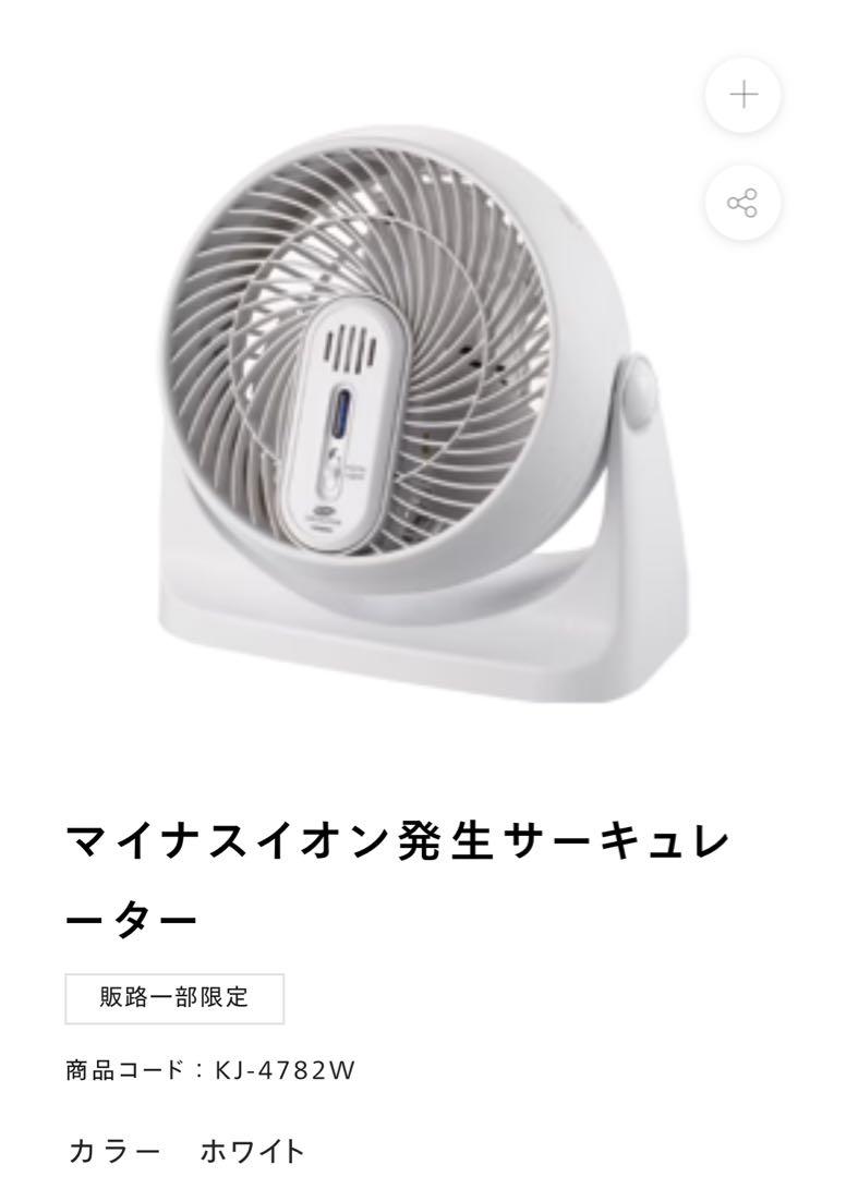 TWINBIRD マイナスイオン発生サーキュレーター KJ-4782 マイナスイオン発生サーキュレーター – ツインバード公式ストア