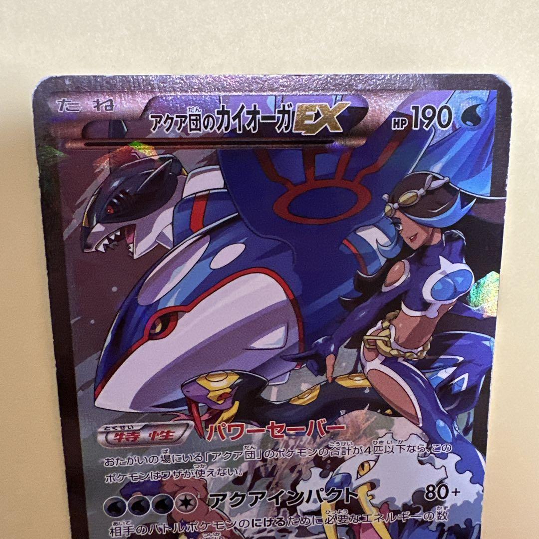 ポケモンカード アクア団のカイオーガEX
