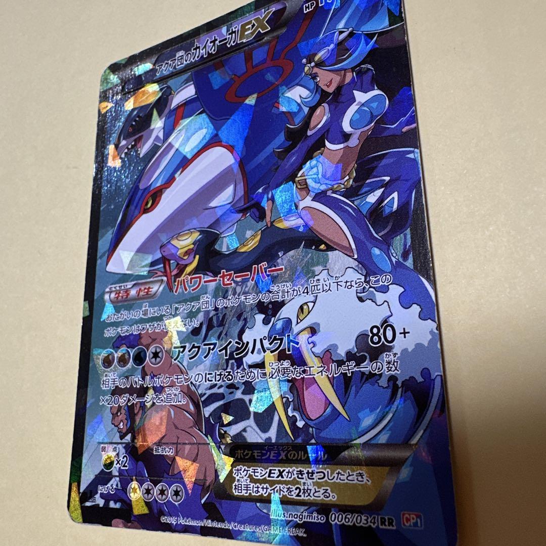 ポケモンカード アクア団のカイオーガEX