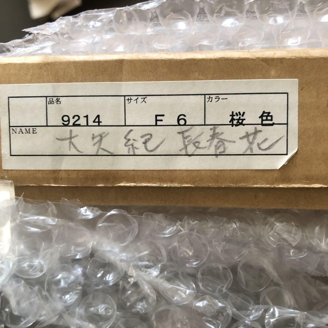 大矢紀　長春花 リトグラフ 版画 リトグラフ版画 大矢紀 「長春花」商品番号001-絵のある暮らし