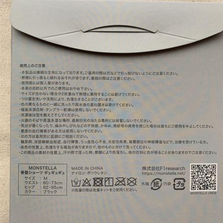 ギュギュギュ ガードル M 黒色 2枚セット