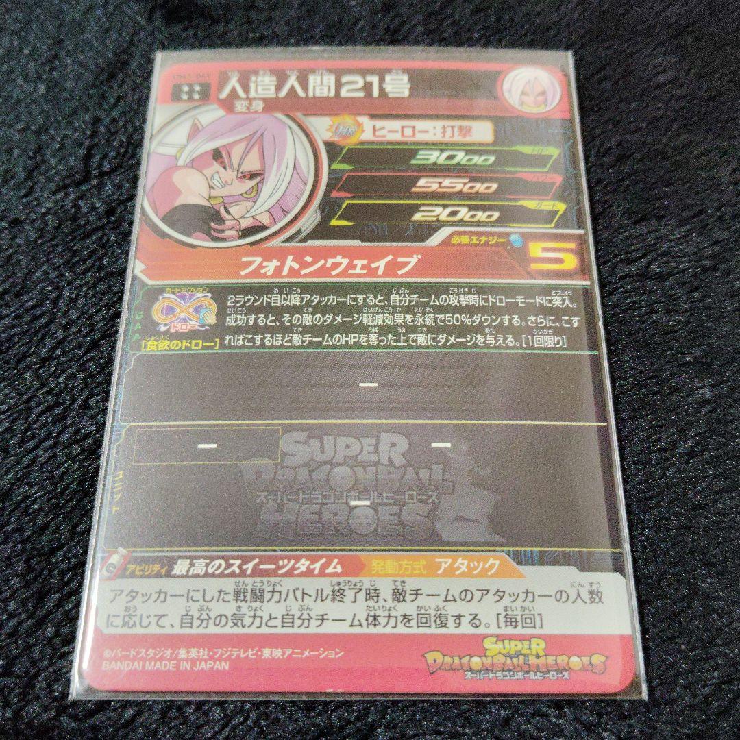 スーパードラゴンボールヒーローズ ベジータカード