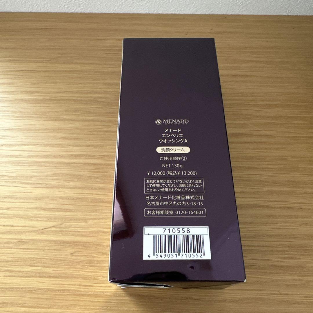 メナードエンベリエウォッシングクリーム