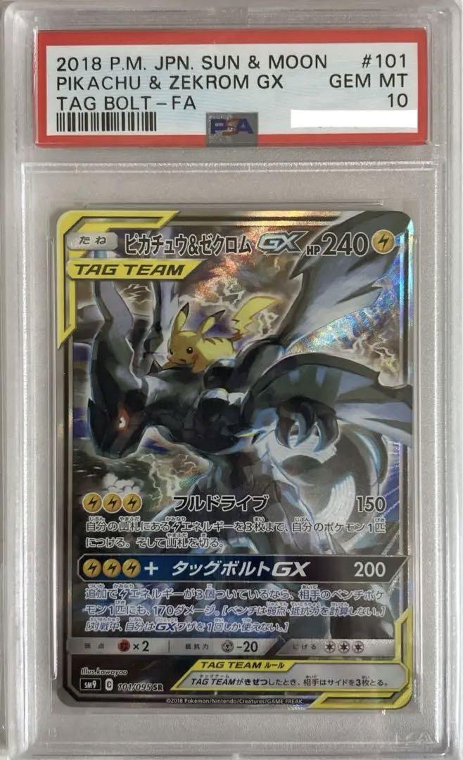 ピカチュウ＆ゼクロムGX SA ARS10 ピカチュウ＆ゼクロムGX sa」の激安通販 | magi