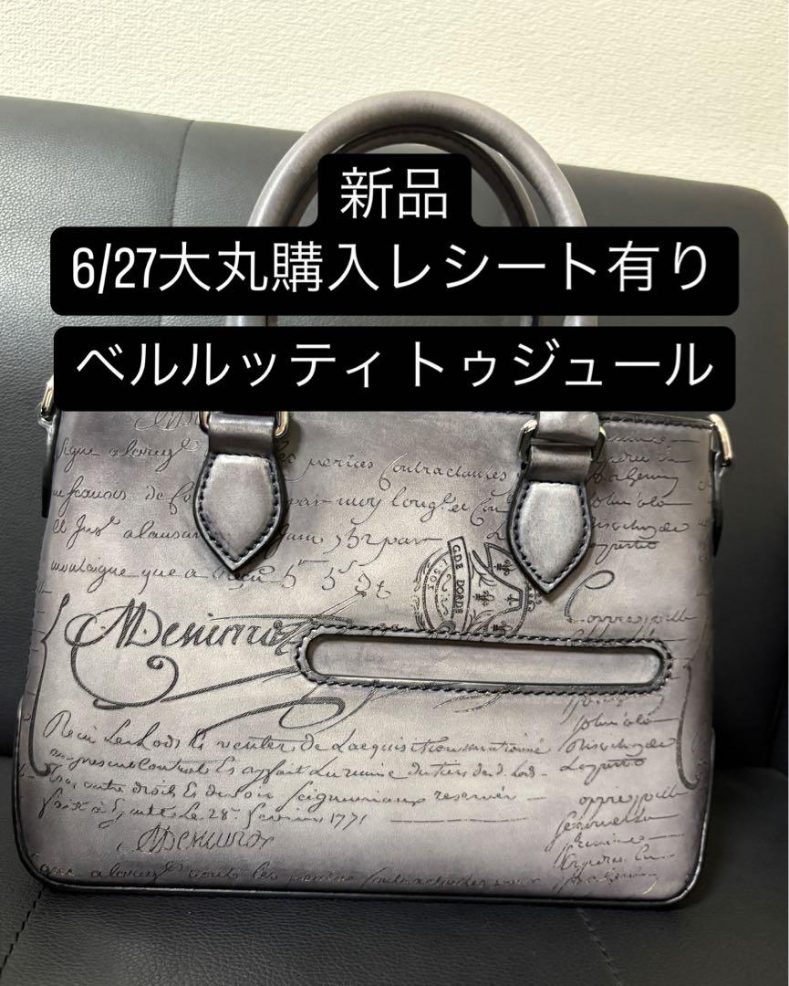 【新品】Berluti （ベルルッティ） トゥジュール ガリバー バッグ