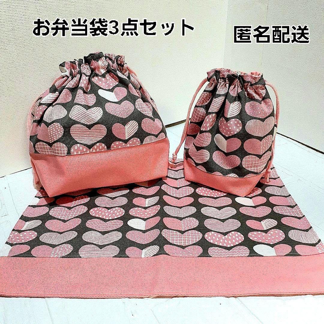 お弁当3点セット お弁当袋 コップ袋 ランチョンマット【かわいい