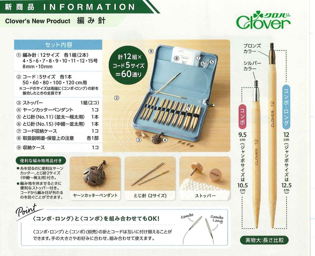 輪針セット コンボ