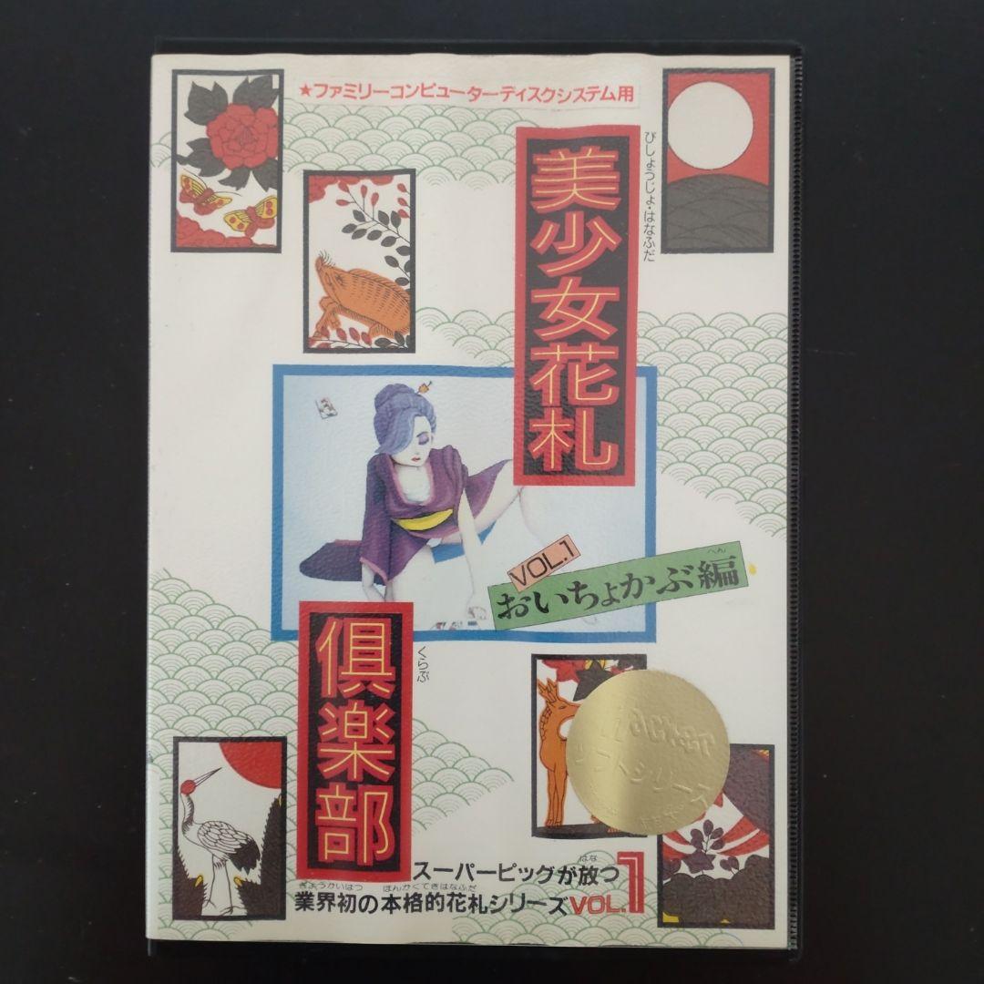 ファミコンディスクソフト