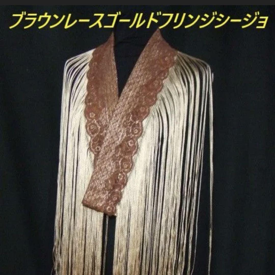 フラメンコ シージョ ロングシージョ フレコ レースシージョ