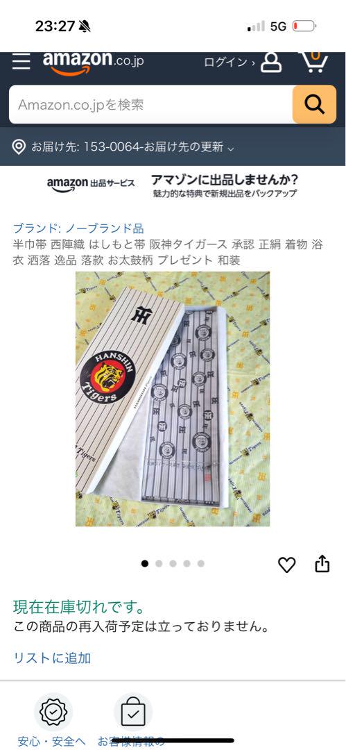 HANSIN Tigers 正絹　帯　男性用　女性用
