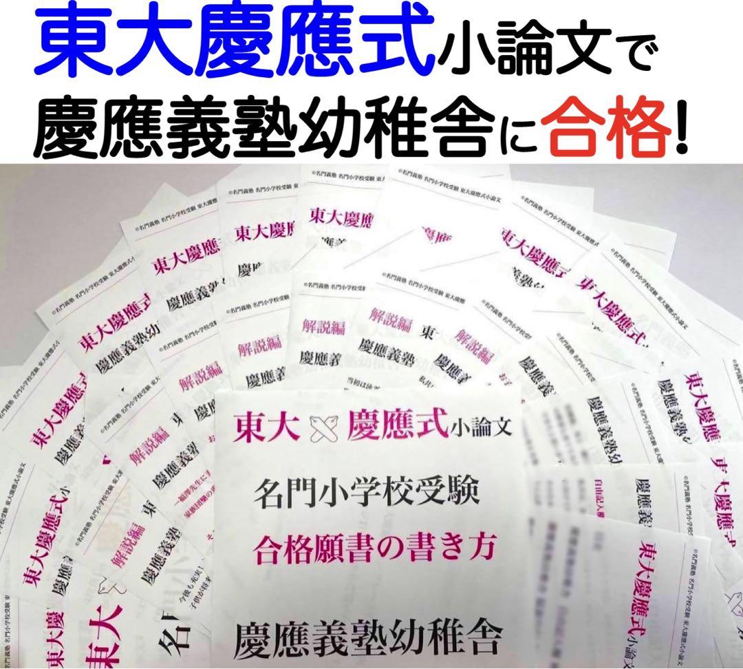 慶應義塾幼稚舎 慶應義塾横浜初等部 過去問 問題集 願書 早稲田