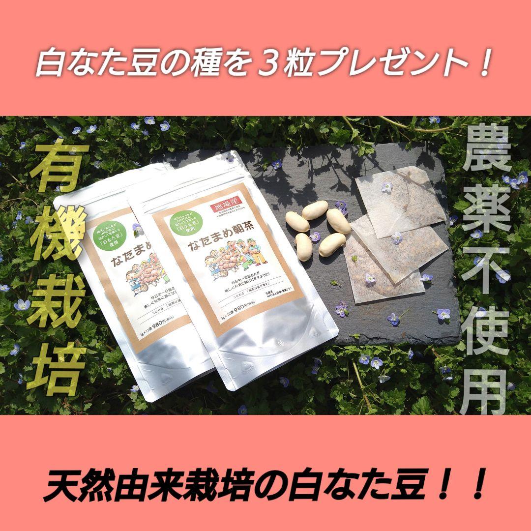 メルカリ なた豆茶 2パック 白なた豆の種 6粒 刀豆 鉈豆 その他 加工食品 1 850 中古や未使用のフリマ メルカリ なた豆茶 2パック 白なた豆の種 6粒 刀豆 鉈豆 その他 加工食品 1 850 中古や未使用のフリマ