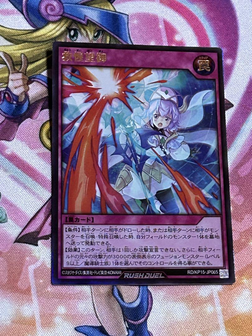 遊戯王ラッシュデュエル 救惺望御 きゅうせいぼうぎょ - メルカリ