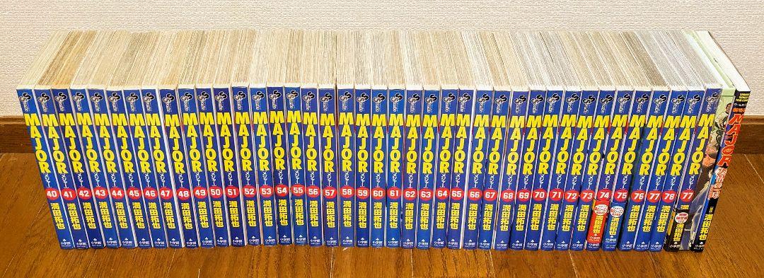 【しき★です】メジャー 全巻＋77巻限定版＋おまけ