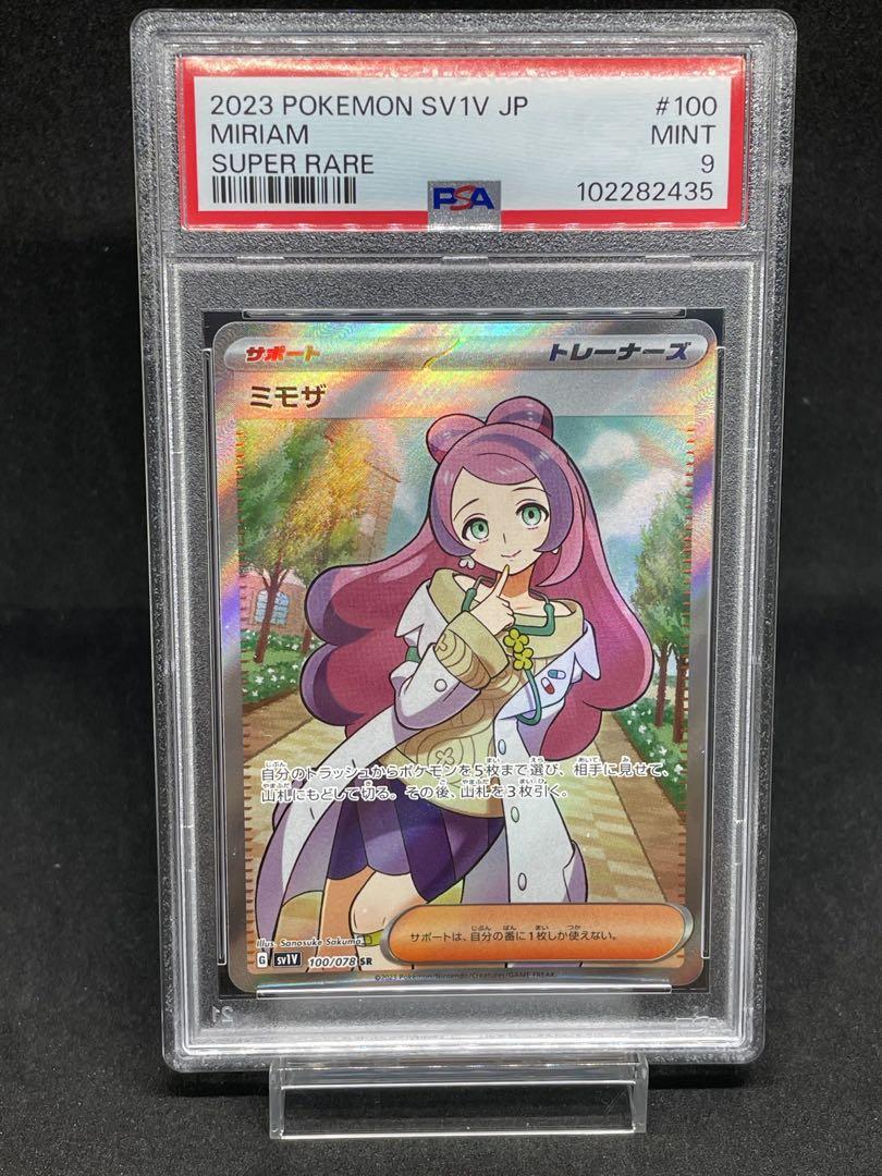 高橋様リクエスト PSA9 ナンジャモ&PSA9ミモザ 高橋様リクエスト PSA9 ナンジャモ&PSA9ミモザ