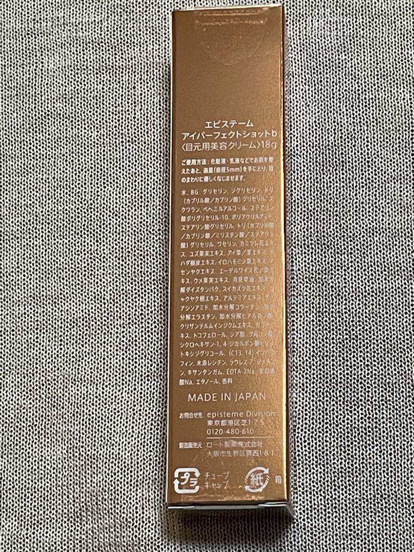 エピステームアイパーフェクトショットb 18g