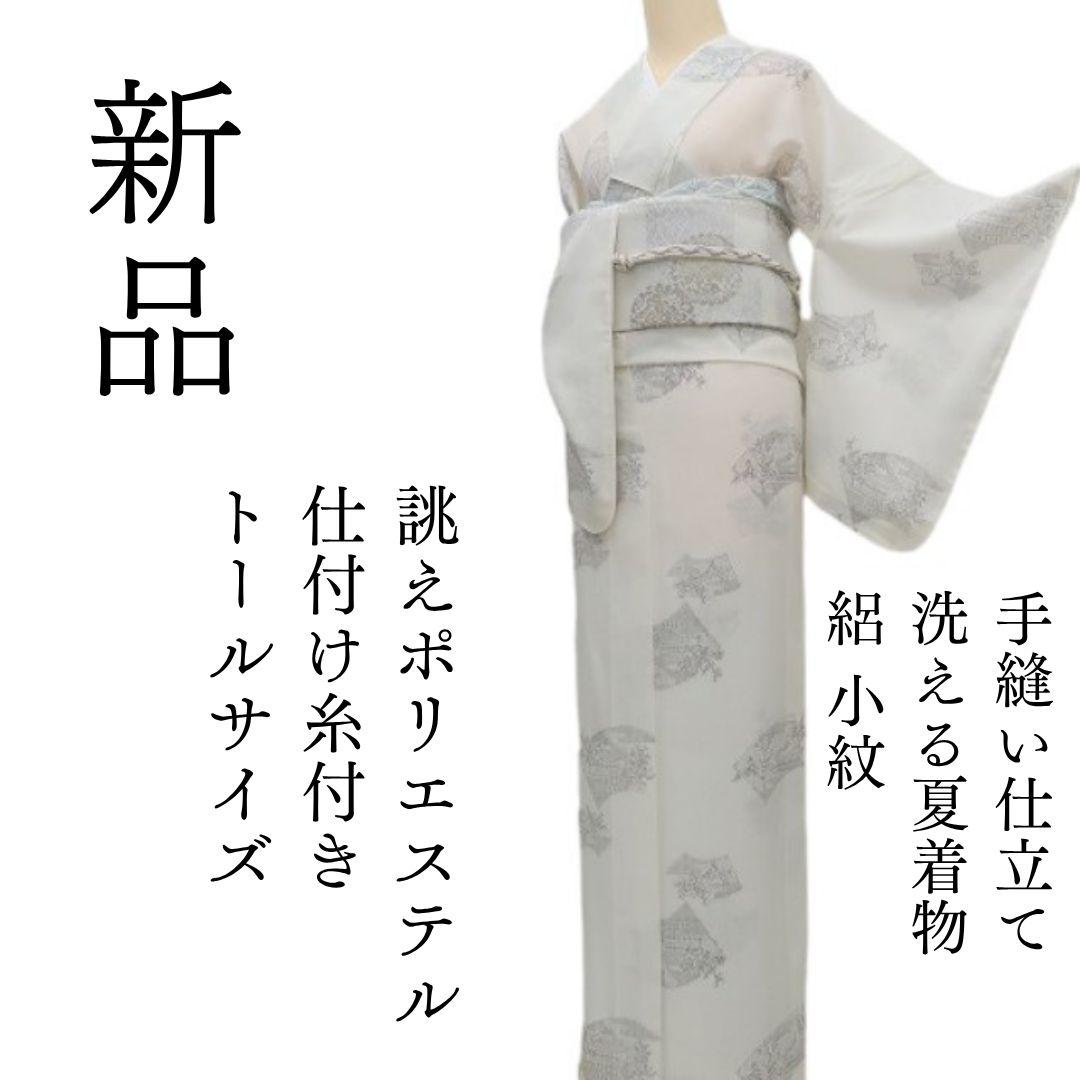 m1587＊新品 洗える夏着物 絽 仕付け糸付き トールサイズ 誂えポリ 小紋