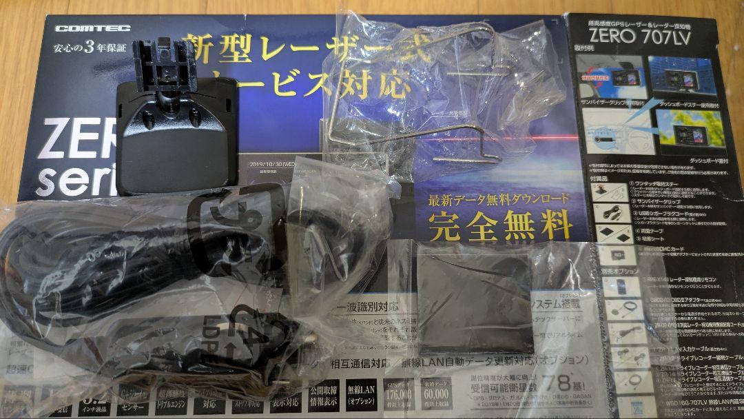 COMTEC ZERO 707LV レーダー探知機本体 リコール対策済 - メルカリ