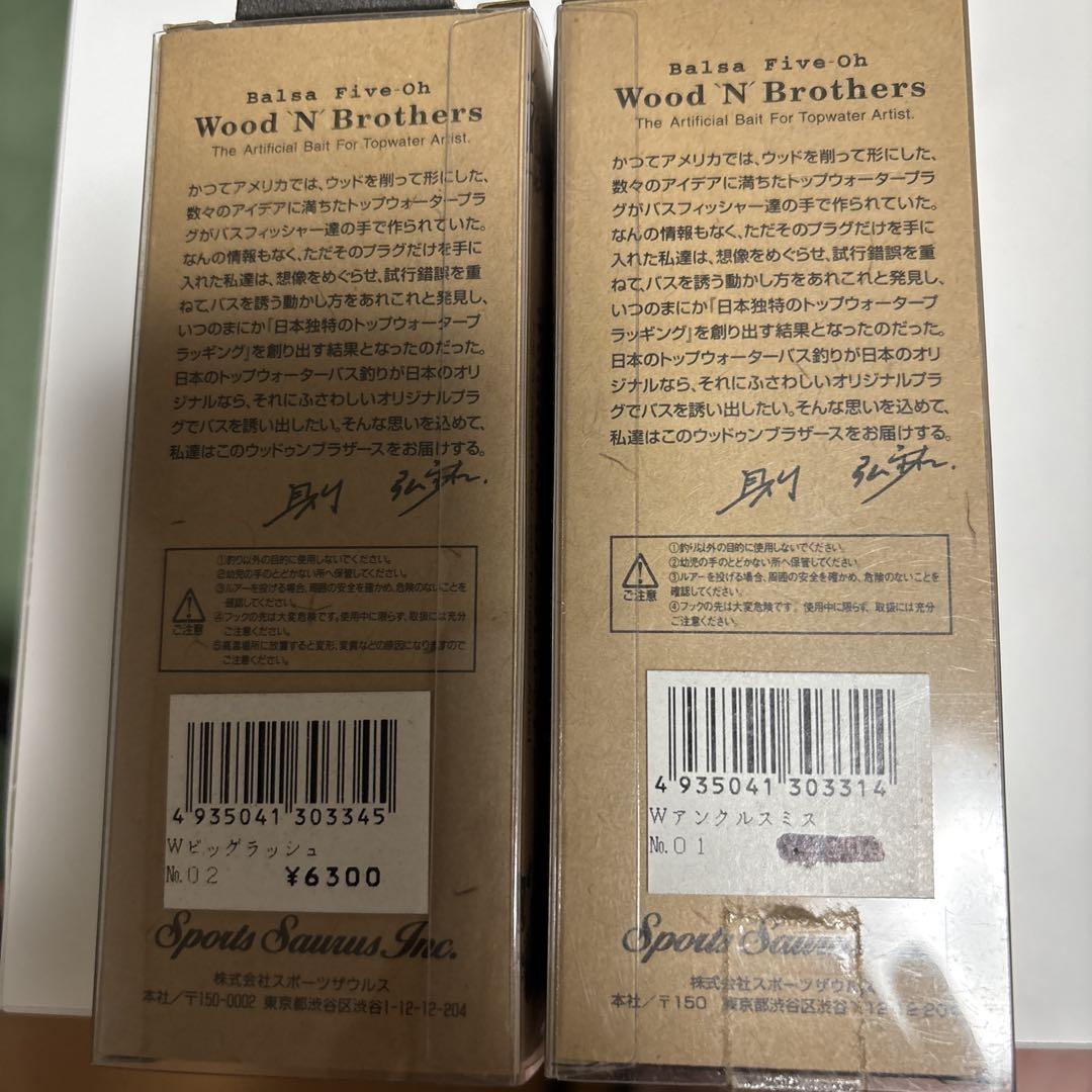 バルサ50 ルアー