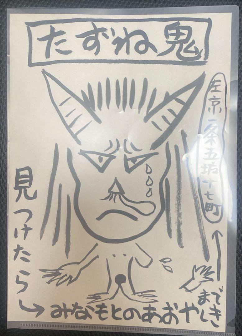 紅鬼物語 たずね鬼のチラシ