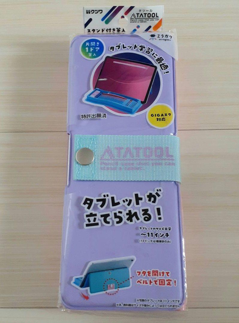 TATOOL タツール パープル 筆箱 ペンケース スタンド付き筆入れ