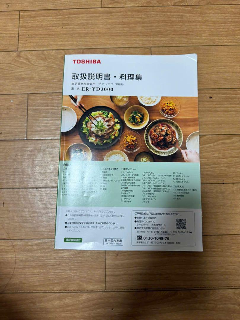 2024年　東芝 ER-YD3000 オーブンレンジ 石窯ドーム 30L