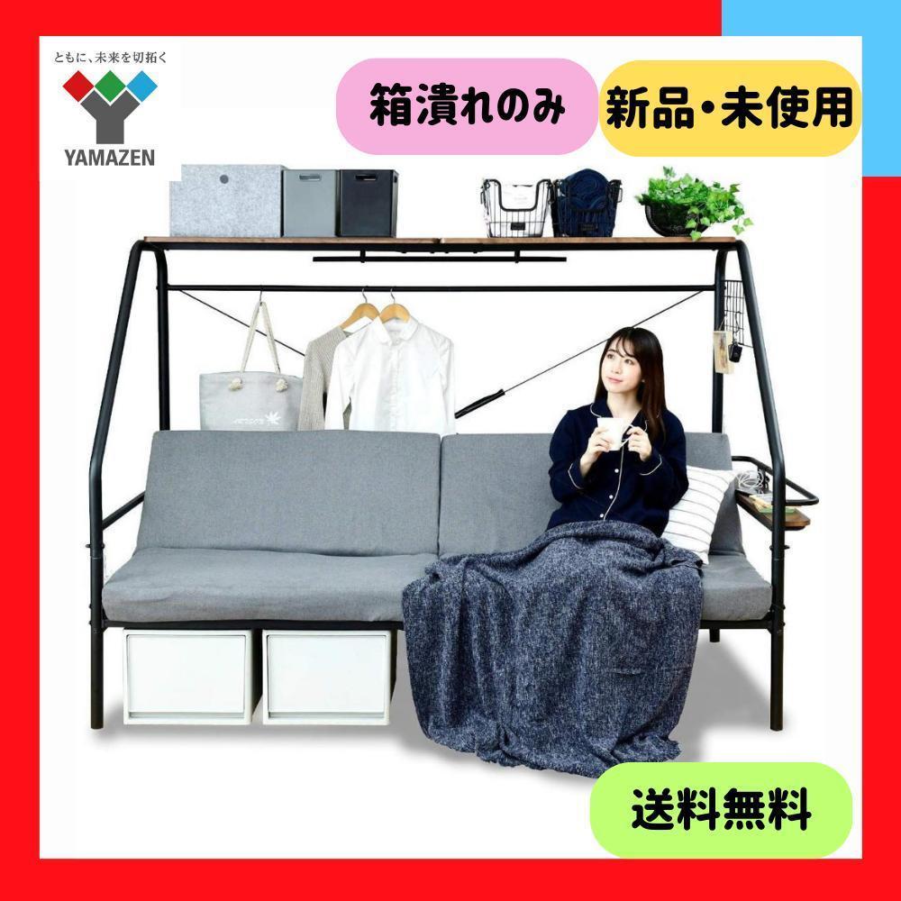 【訳あり】山善 ソファーベッド BGSB-9822N BR/BK D6
