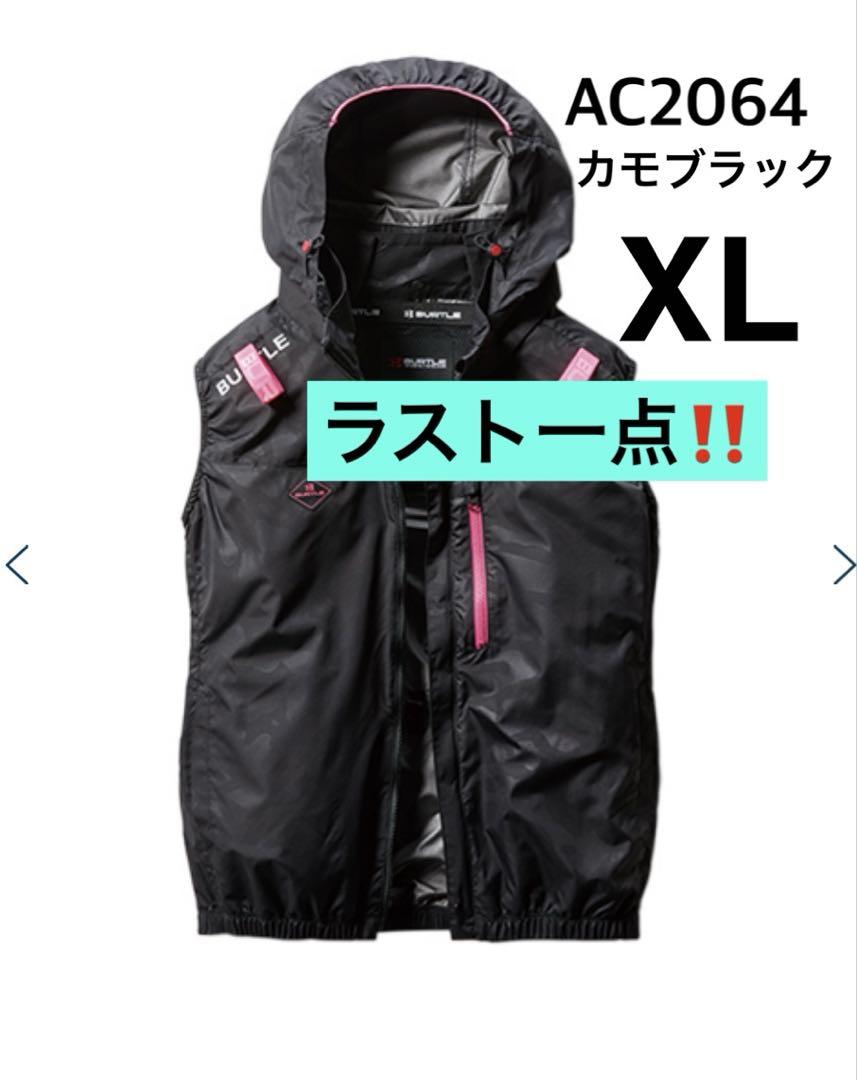 ラスト一点！カモフラブラック　ベスト　バートル　空調服　AC2064