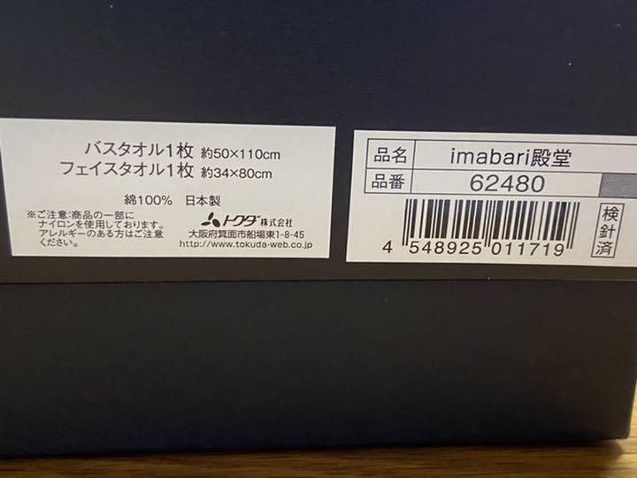 IMABARI殿堂　〜天然水仕上げ〜　日本製　タオルセット