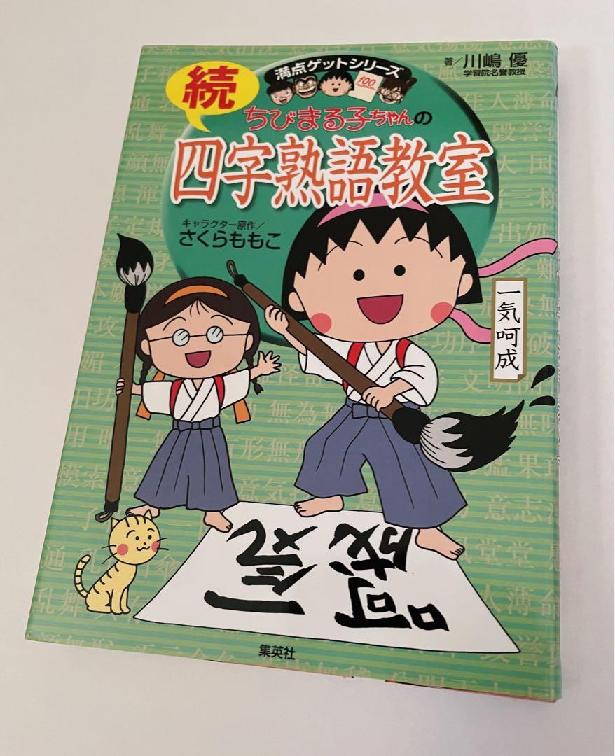 満点ゲットシリーズ ちびまる子ちゃんシリーズ5冊セット - メルカリ