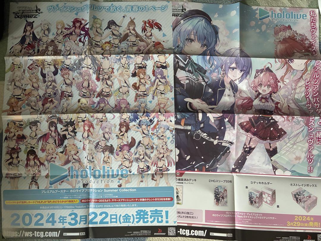 ホロライブ　ヴァイスシュバルツ　販促用ポスター　非売品　50枚 ホロライブ ヴァイスシュバルツ 販促用ポスター 非売品 50枚