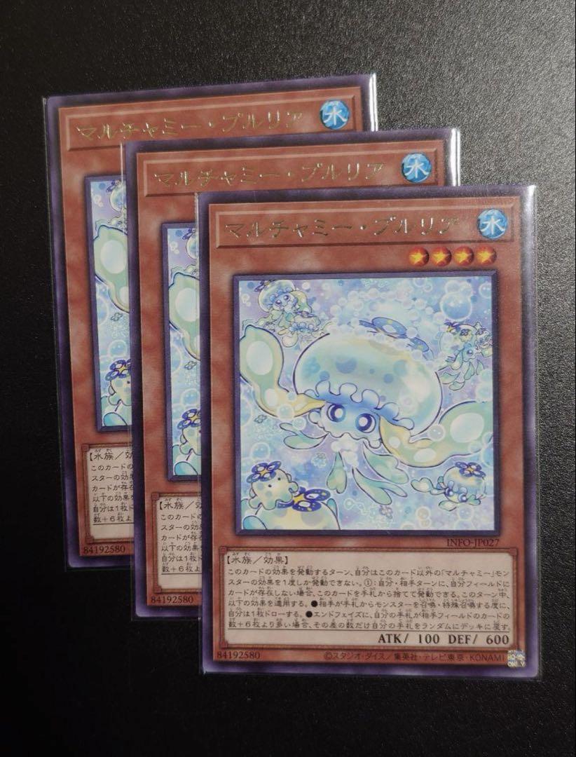 遊戯王 マルチャミー・プルリア 3枚セット ② - メルカリ