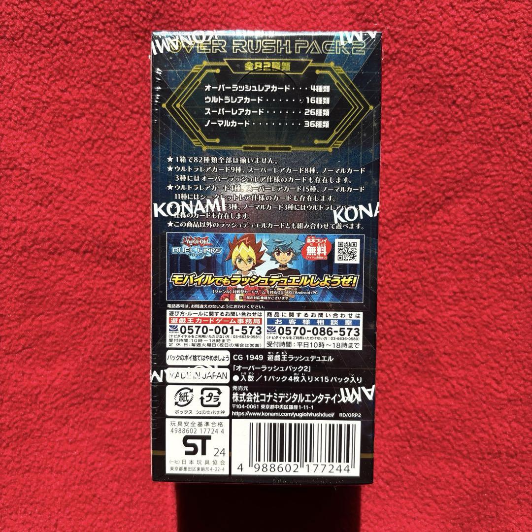 オーバーラッシュパック2(1box)