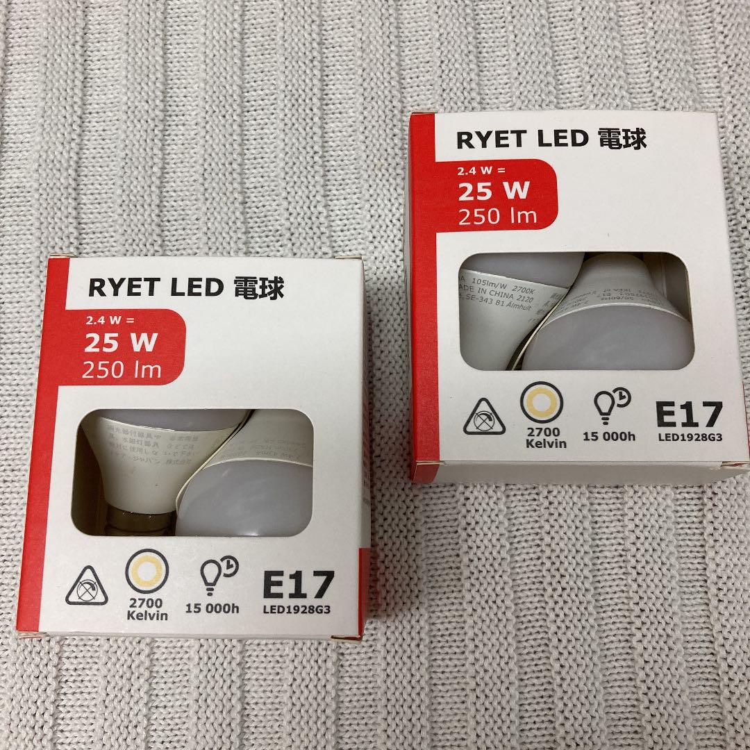 RYET LEF 電球2個入り2セット