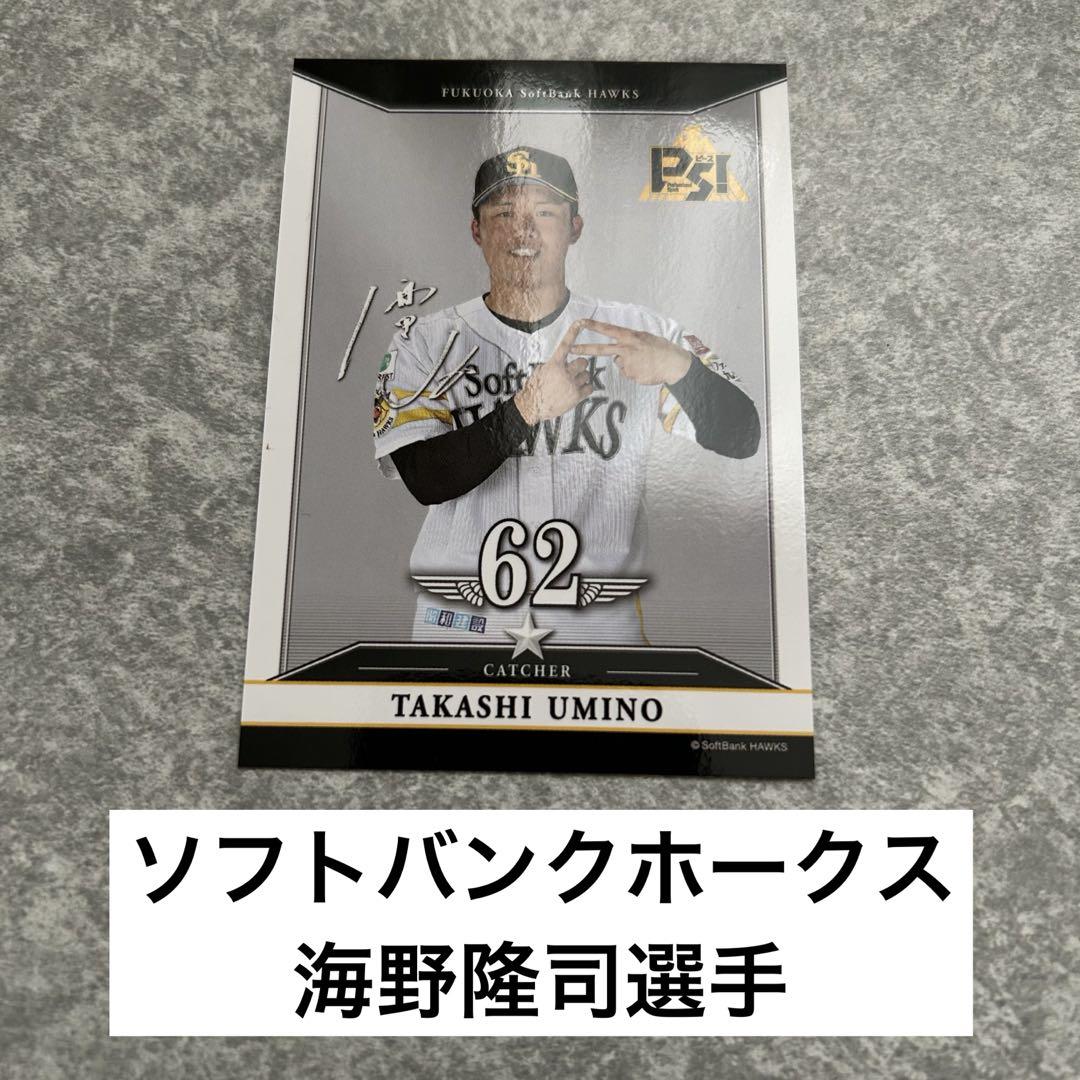 新品】 タカコレカード ソフトバンクホークス 海野隆司選手 2025