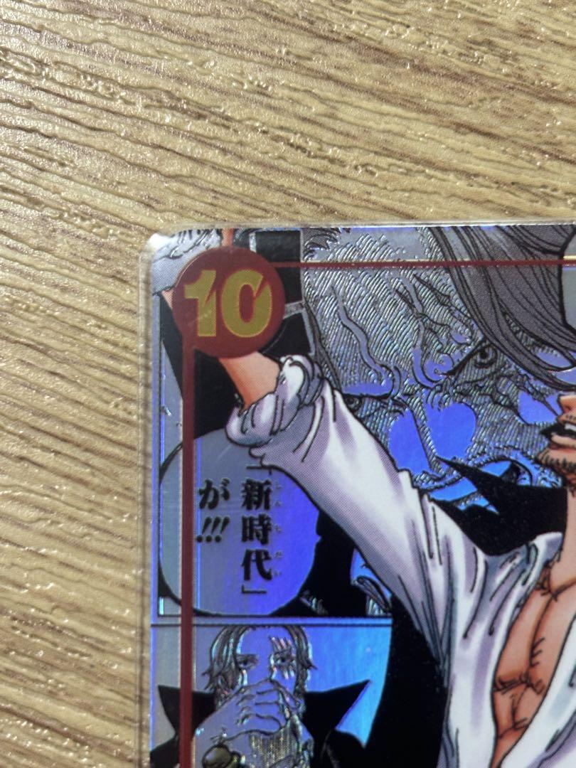 新たなる皇帝　コミパラ　シャンクス