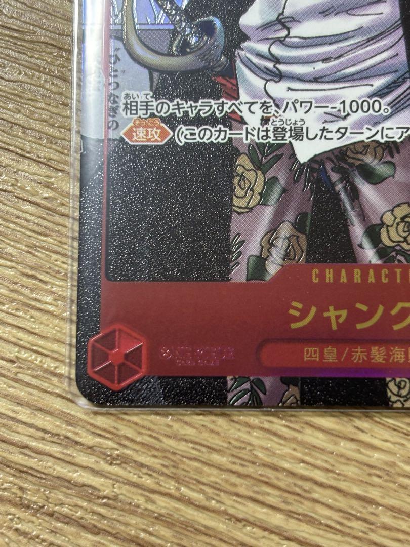 新たなる皇帝　コミパラ　シャンクス