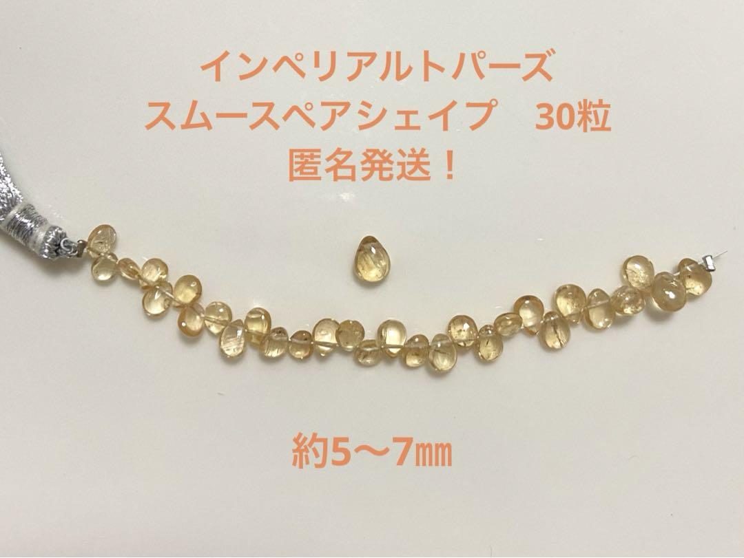 天然石 高品質 宝石質 インペリアルトパーズ ペアシェイプ